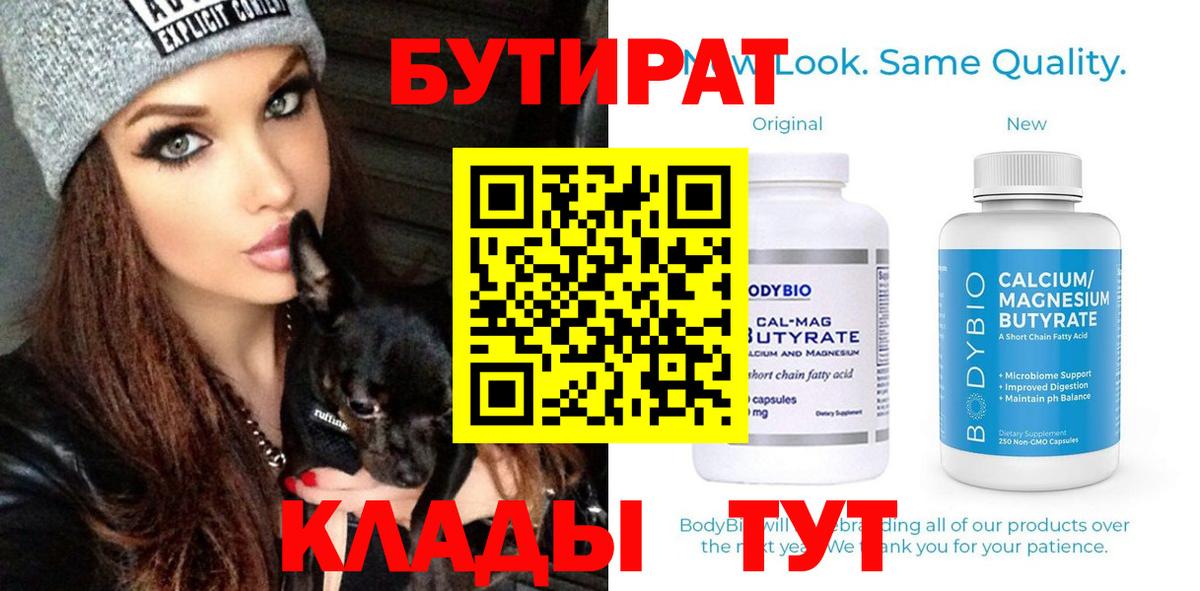 Сорочинск  БУТИРАТ жидкий экстази  Вход с VPN 