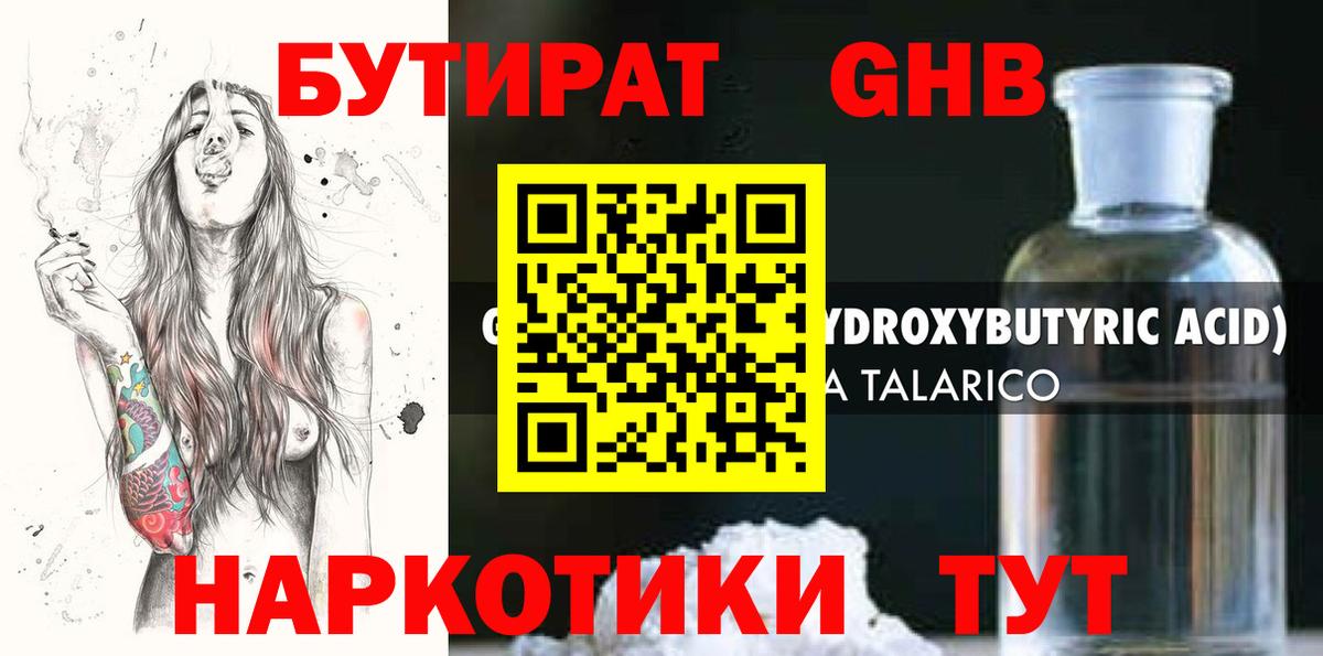 БУТИРАТ бутик  Сорочинск 