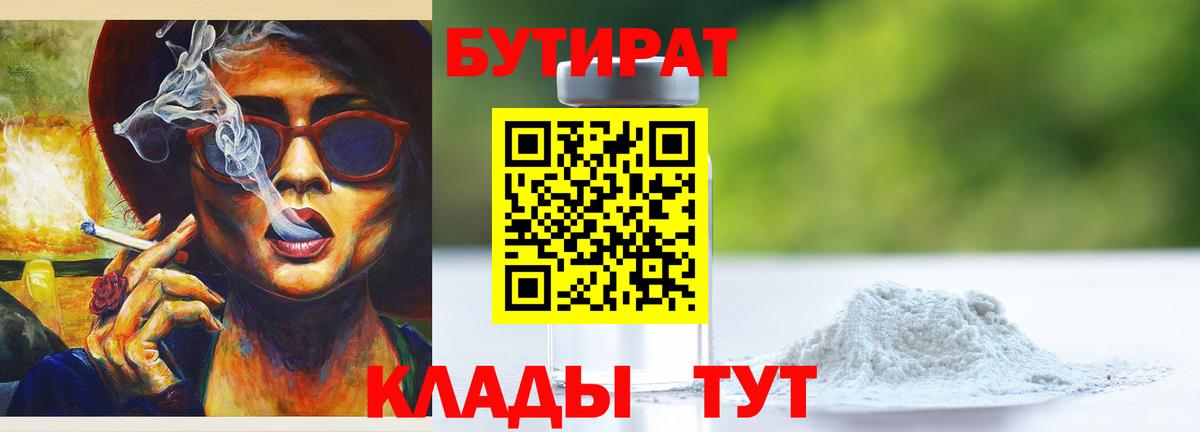 БУТИРАТ Butirat Сорочинск