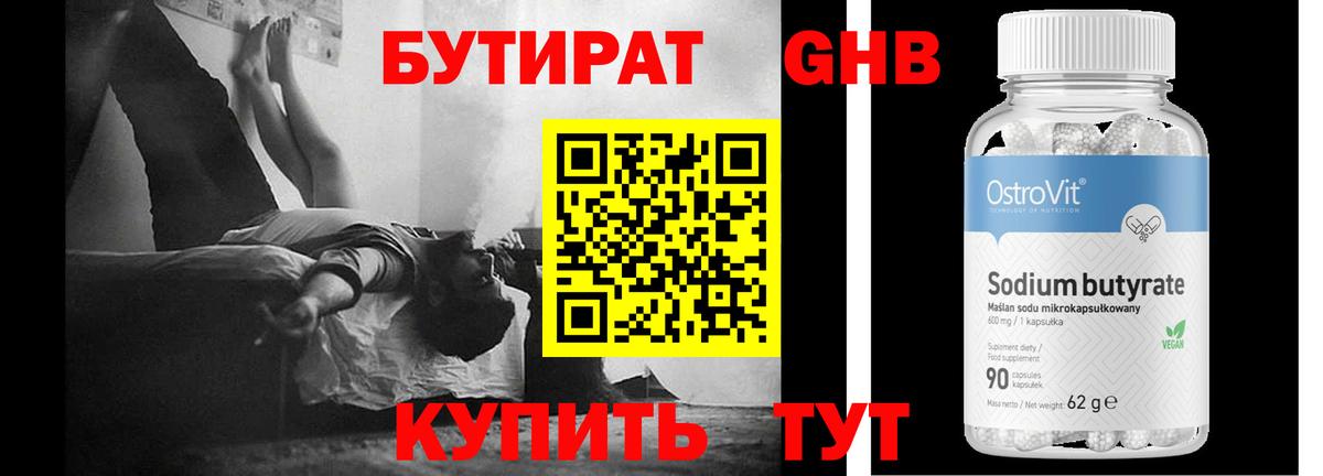 БУТИРАТ BDO 33% Сорочинск