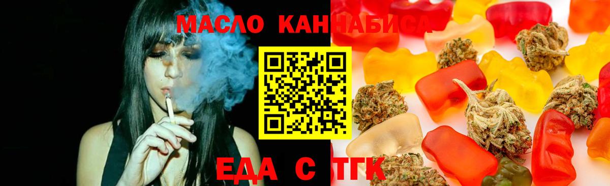 Еда ТГК марихуана  Вход с VPN  Сорочинск 
