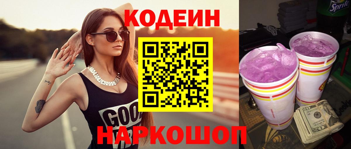 Сорочинск  Кодеин напиток Lean (лин)  Вход с VPN  Кодеин напиток Lean (лин) 