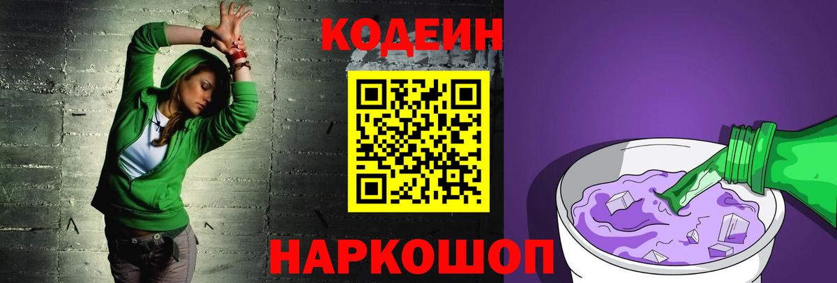 Codein Purple Drank Сорочинск