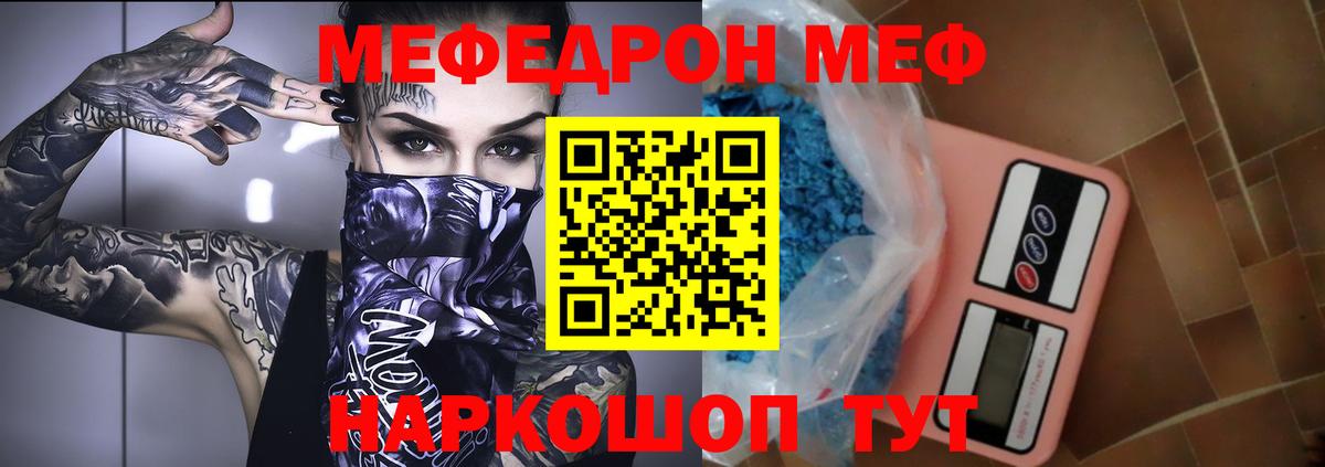 МЕФ кристаллы Сорочинск